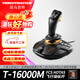 圖馬思特（THRUSTMASTER）T16000FCS HOTAS微軟模擬飛行搖桿節流閥飛機駕駛器DCS外設全套Xplane11戰爭雷霆支持PC圖馬斯特 T16000M 單桿