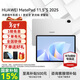 華為平板電腦MatePad 11.5S 2025國家補貼 高刷2.8K超清全面屏學(xué)生學(xué)習 靈動(dòng)款丨12+256GB 冰霜銀 官方標配+禮品【曬單送禮】