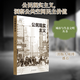 城市與生態(tài)文明叢書(shū) 公民現實(shí)主義