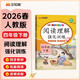 2026新版漢知簡(jiǎn)閱讀理解強化訓練四年級下冊專(zhuān)項訓練書(shū)小學(xué)語(yǔ)文課內同步閱讀訓練一本全課外閱讀理解每日一練
