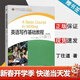 【官方包郵】英語(yǔ)寫(xiě)作基礎教程 丁往道 吳冰 第三版 第3版 高等教育出版社
