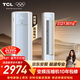 TCL空調京東聯(lián)名真省電SE大2匹新一級能效變頻柜機純銅管立式柜式節能客廳KFR-51LW/JD21+B1國家補貼
