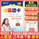 2026春季 海淀全新升級版 小學(xué)生數學(xué)口算題卡三年級下冊人教版RJ版心算口算速算巧算提高運算能力強化口算速度