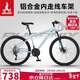 鳳凰（Phoenix）山地自行車(chē)成人學(xué)生兒童變速鋁架單車(chē) 征程 24速輻條輪藍色 24寸