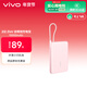 vivo22.5W自帶線(xiàn)1萬(wàn)毫安充電寶【3C認證可上飛機】跨品牌快充兼容便攜小巧適配iqoo華為小米oppo蘋(píng)果