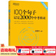 新東方 初中英語(yǔ)詞匯100個(gè)句子記完2000個(gè)中考單詞 初中英語(yǔ)必考詞2000 語(yǔ)法完形填空聽(tīng)力寫(xiě)作訓練 【全2冊】書(shū)籍+同步學(xué)練測 套裝