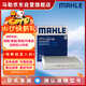 馬勒（MAHLE）帶炭PM2.5空調濾芯LAK748(英朗/新君越/君威/科魯茲/邁銳寶15年前