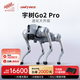宇樹(shù)（Unitree）【春晚合作品牌】Go2 Pro升級版 機器狗 AI大模型 四足機器人 語(yǔ)音交互 具身智能