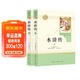水滸傳 人教版名著(zhù)閱讀課程化叢書(shū) 初中語(yǔ)文教科書(shū)配套書(shū)目 九年級上（2冊）