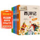 四大名著(zhù)青少版（全4冊）中國古典文學(xué)套裝 紅樓夢(mèng) 西游記 三國演義 水滸傳 送給孩子的禮品書(shū) 兒童年貨節送禮