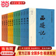 當當正版 四大名著(zhù)無(wú)障礙閱讀（紅樓夢(mèng)，西游記，水滸傳，三國演義）（共12冊）青少年版 四大名著(zhù)無(wú)障礙閱讀 青少版全套12冊