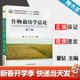 【官方包郵】作物栽培學(xué)總論 董鉆 第三版 第3版 王術(shù) 中國農業(yè)出版社 普通高等教育農業(yè)部十三五規劃教材