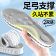 足印部落2雙 足弓支撐運動(dòng)鞋墊男加厚高彈減震踩屎感軟彈站久不累 3940
