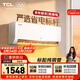 TCL空調新品京東聯(lián)名真省電大1匹新一級能效變頻純銅管冷暖壁掛式節能KFR-26GW/JD21+B1國家補貼