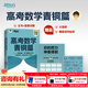 新東方2026高考數學(xué)朱昊鯤基礎2000題青銅篇疾風(fēng)篇王者篇課本篇朱昊鯤數學(xué)講義真題全刷高中數學(xué)必刷題高三一二輪復習沖刺 已到貨【拿下基礎100分】26版高考數學(xué)青銅篇