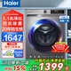 海爾（Haier）滾筒洗衣機全自動(dòng)10公斤變頻洗衣機一級能效蒸汽除菌六維減震高洗凈比 以舊換新國家補貼 小彩屏+羽絨洗+智能預約+雙噴淋+20年防銹 滾筒
