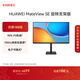 華為MateView SE 27英寸 高清 IPS全面屏 100Hz高刷 電腦辦公顯示器 萊茵護眼 旋轉升降壁掛