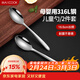 美廚（MAXCOOK）316L不銹鋼湯勺湯匙 加大加厚勺子兒童餐具飯勺調羹2件套MCCU4643