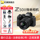 尼康Nikon/Z50II 微單相機 Z50二代Vlog自拍高清旅游便攜 專(zhuān)業(yè) 攝影 內錄4K N-log側翻觸摸屏照相機 Z50II+Z18-140旅游鏡頭(6期免息） 入門(mén)套餐一【搭配64G卡+高