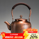 容山堂銅茶壺泡茶壺煮茶器銅茶壺燒水壺圍爐煮茶紫銅手工大號功夫茶具 紫銅壺-木紋 1.7L