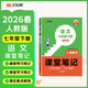 2026春漢知簡(jiǎn)初中課堂筆記 七年級下冊語(yǔ)文人教版教材同步講解全解教材解讀 初一下冊語(yǔ)文課前預習單重點(diǎn)知識梳理歸納學(xué)習參考資料