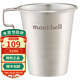 mont·bell戶(hù)外露營(yíng)休閑雙層真空保溫桌面杯水壺水杯便攜杯子 1124870便攜水杯
