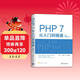 PHP 7從入門(mén)到精通（視頻教學(xué)版）（第2版）
