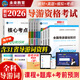 【全國通用】2026年全國導游資格證考試用書(shū)導游證官方教材歷年真題模擬試卷視頻課程導游業(yè)務(wù)政策法規全國地方導游基礎知識可搭配中國旅游出版社新大綱 熱賣(mài)款！指導教材+真題試卷+面試
