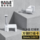 HAILE海樂(lè ) 固線(xiàn)釘線(xiàn)卡墻釘8mm 網(wǎng)線(xiàn)釘子電話(huà)線(xiàn)圓形鋼釘網(wǎng)線(xiàn)布線(xiàn)家裝扣釘 方形100只裝 ZD-8F-100