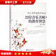 讓心靈伴著(zhù)歌聲成長(cháng) 22位音樂(lè )名師的教育智慧 22位音樂(lè )名師的教育智慧