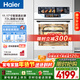 海爾（Haier）【小紅花廚電-綻放版】嵌入式蒸烤箱 瞬蒸C72 大容量 白色家用多功能蒸烤箱 11.17寸彩屏 C72-TAU1