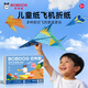 巴布豆（BOBDOG）折紙飛機專(zhuān)用折紙兒童手工3d立體彩紙3-6歲7幼兒園益智思維教程書(shū)紙飛機酷炫機型生日新年禮物 手工折紙-趣味紙飛機