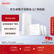 華為凌霄子母路由 Q7 網(wǎng)線(xiàn)版  疾速Wi-Fi 7 路由器千兆穿墻 全球首款星閃網(wǎng)關(guān)路由