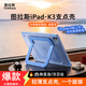 圖拉斯【新輕薄 | 全新iPad支點(diǎn)殼】適用ipad pro2025/24年保護殼ipad pro11寸保護套M5/4芯筆槽保護殼藍