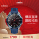 天梭（TISSOT）手表 騰智無(wú)界系列男表 瑞士石英男士硅膠帶腕表運動(dòng)表春節不打烊