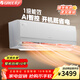 格力（GREE） 空調 AI節能王子家用變頻臥室壁掛式掛機 省電風(fēng)不吹人 1匹