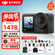 大疆（DJI）Osmo Action 4 運動(dòng)相機 4K 高清攝像機 戶(hù)外騎行摩托行車(chē)記錄儀 防抖專(zhuān)業(yè)拍攝 手持滑雪拍攝相機 標準 & 戶(hù)外運動(dòng)套裝【含騎行大禮包】 無(wú)存儲卡/無(wú)法拍照  建議購買(mǎi)套餐 不含隨心換