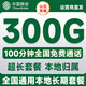 中國移動(dòng)流量卡電話(huà)手機卡低月租大王卡移動(dòng)不限速通用流量卡全國無(wú)限流量非終身永久 僅發(fā)山東-300G【180天內辦理過(guò)移動(dòng)卡勿拍】
