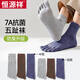 恒源祥五指襪男中筒夏季薄款7A抗菌休閑襪中筒棉襪五趾襪短筒商務(wù)男春夏 【7A抗菌防臭五指襪】--中筒混色5雙 均碼 【適合3-腳碼】