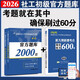 社工初級2026官方教材初級社會(huì )工作者初級社工考試題庫2000題綜合實(shí)務(wù)章節練習題真題試卷歷年真題全國助理社工師證社會(huì )社區工作者社區招聘實(shí)務(wù)職業(yè) 官方2000題（加贈新增600題） 2026新大綱版丨