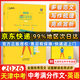 【天津極速發(fā)貨】2026一飛沖天中考專(zhuān)項訓練名著(zhù)導讀基礎知識運算首字母填空聽(tīng)力滿(mǎn)分作文現代文閱讀課內外文言文九年級中考總復習 26版 英語(yǔ)中考滿(mǎn)分作文