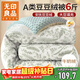 無(wú)印良品A類(lèi)豆豆絨10%大豆纖維被子 秋冬季牛奶絨被芯 厚6斤200*230cm