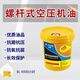 螺桿空壓機專(zhuān)用潤滑油空壓機冷卻液46號螺桿油空壓機保養耗材 8L(7kg)4000小時(shí)半合成