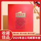 現貨 2004-2025年集郵總公司預訂冊全年郵票型張小本票贈送版 2025年郵票年冊