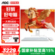 AOC大師5800 27英寸觸摸一體機商用辦公臺式電腦（13代N100 16G 512G 十點(diǎn)觸控 WiFi 三年上門(mén) ）白