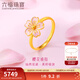 六福珠寶 福滿(mǎn)傳家系列足金花朵櫻花鎏彩工藝黃金戒指閉口戒計價(jià) 021000RA 14號-3.53克(含工費642元)