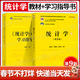 【官方包郵】統計學(xué)賈俊平第九版 第9版教材+學(xué)習指導書(shū) 中國人民大學(xué)出版社 第八8版升級版 國家統計局優(yōu)秀教材 統計學(xué)系列考研參考輔導 【2本套】統計學(xué)第9版（教材+學(xué)習指導書(shū)）