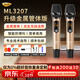 麥樂(lè )迪ML3207無(wú)線(xiàn)麥克風(fēng)話(huà)筒家用k歌家庭ktv卡拉ok唱歌萬(wàn)能通用U段會(huì )議演出主持手持一拖二防嘯叫 ML3207升級金屬管體充電版(無(wú)線(xiàn)雙話(huà)筒)