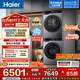 海爾（Haier）云溪3.0家用洗烘套裝 10kg 懶人滾筒洗衣機+AI雙擎熱泵烘干機AI直驅 1.2洗凈比 換新補貼 582+582 海爾云溪3.0 洗烘套裝