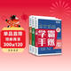 【正版】學(xué)之舟2026新版學(xué)霸手賬初中語(yǔ)文數學(xué)英語(yǔ)3冊 初中知識歸納全國通用學(xué)霸筆記基礎知識詳解